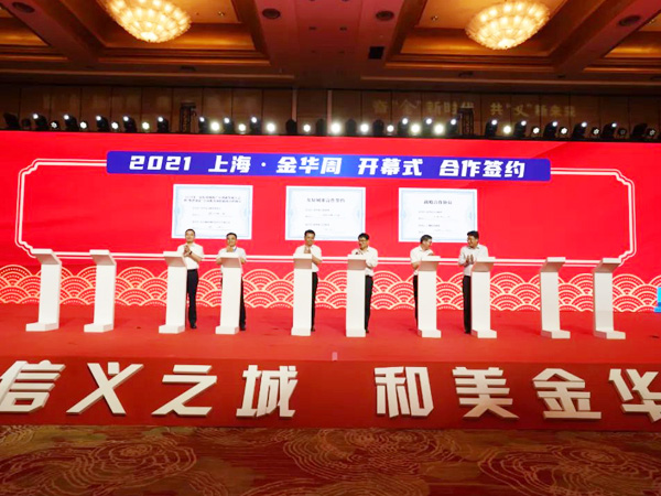 “2021上?!そ鹑A周”開幕!16個(gè)項(xiàng)目集中簽約
